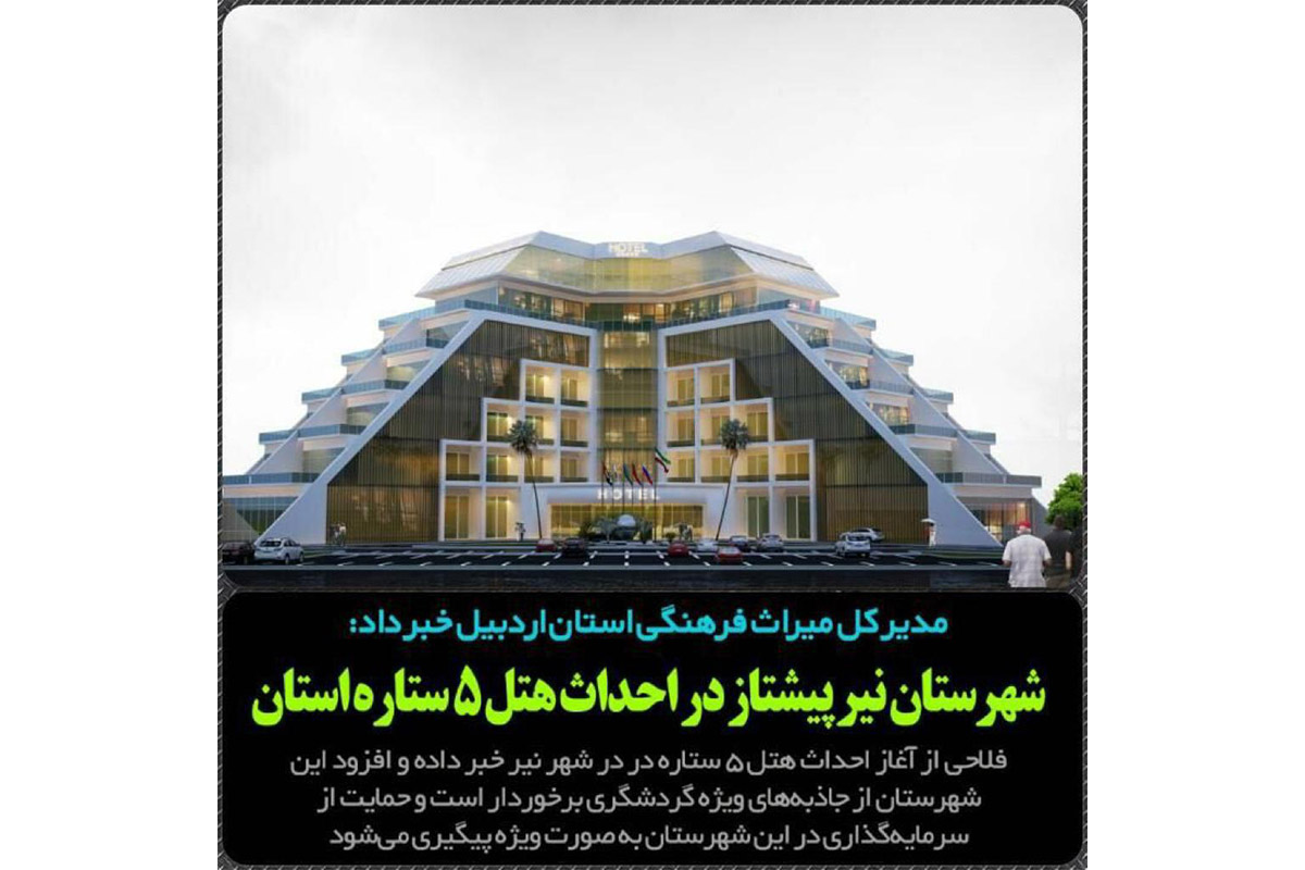 پروژه اجرایی سقف وافل هتل آزادی اردبیل